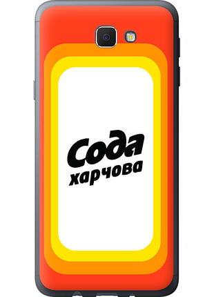 Чохол на samsung galaxy j5 prime сода ua "5639u-465-851"