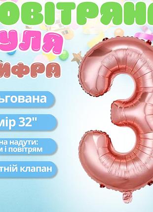 Воздушный шар в виде цифры 3 розовое золото,32 дюйма, фольгированый, для праздника дня рождения,годовщин