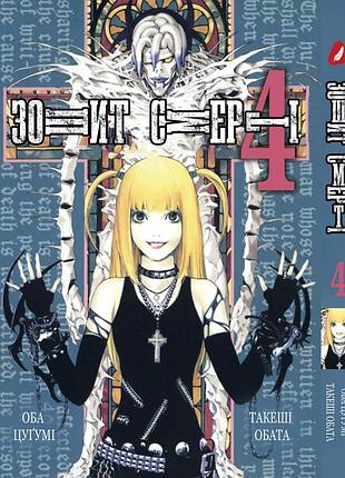 Манга yohoho print тетрадь смерти death note том 04 на украинском языке yp dn 04