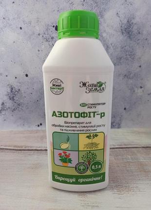Азотофіт-р 500 мл