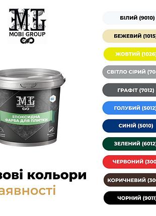 Эпоксидная краска для плитки 4.5кг 2