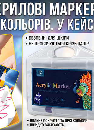 Набор акриловых маркеров 12 цветов acrylic marker map-01 с кулевидным наконечником в кейсе