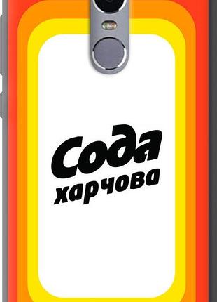 Чохол на xiaomi redmi note 4 сода ua "5639u-352-851"