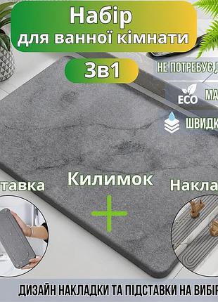 Набор для ванной комнаты и душа коврик для ног,подставка,накладка-коврик на раковину,цвет светло-серый