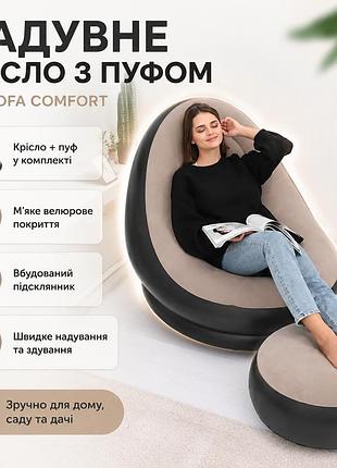 Надувне садове крісло з пуфиком air sofa comfort zd-33223, велюр, 76*130 см