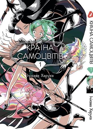 Манга yohoho print страна самоцветов houseki no kuni том 01 на украинском языке yp hnk 01