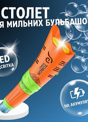 Генератор мыльных пузырей, аккумуляторный пистолет для мыльных пузырей для детей с подсветкой оранжевый