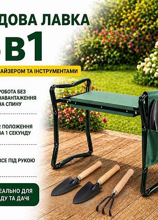 Складной садовый табурет с органайзером | скамейка-подставка для сада, для работы на коленях 60×49×27см