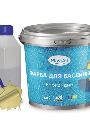 Епоксидна фарба для басейну двокомпонентна 1кг plastall™ світло-бежевий plastall