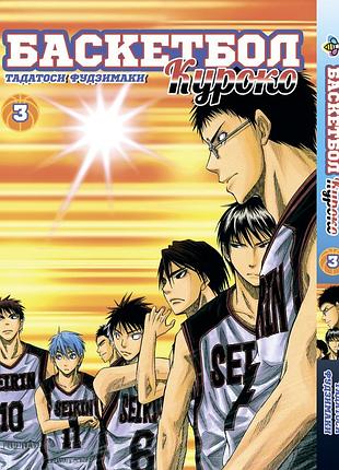 Манга bee's print баскетбол куроко kuroko no basket том 03 bp knb 03