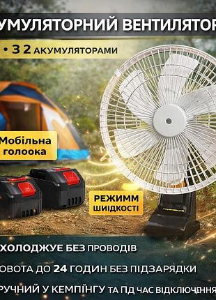 Вентилятор портативний vap-12 з функцією авто обертання/акумуляторний вентилятор 12", 21v 2 акб