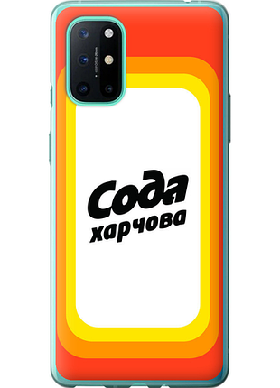 Чохол на oneplus 8t сода ua "5639u-2113-851"