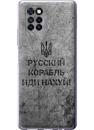 Чохол на infinix note 10 pro російський військовий корабель іди на v4 "5223u-2709-851"