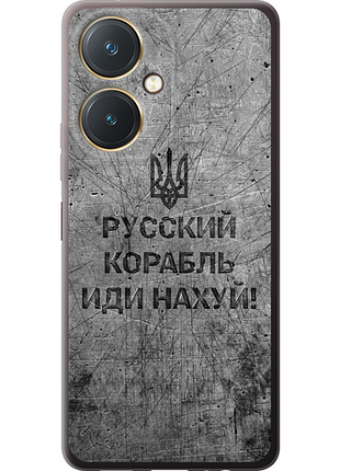Чехол на vivo y27 русский военный корабль иди на v4 "5223u-579-851"