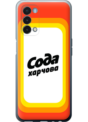 Чохол на oneplus nord n200 5g сода ua "5639u-2956-851"