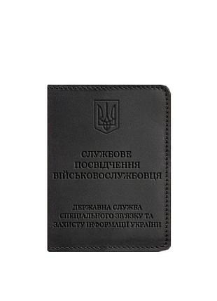 Кожаная обложка для служебного удостоверения военнослужащего держспецсвязи черная crazy horse