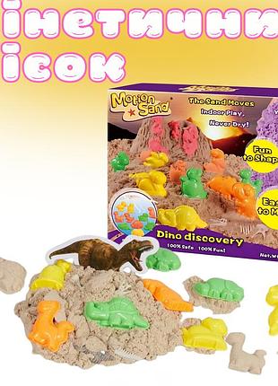 Кинетический песок для детей,набор "dino discovery",масса для лепки, для детского творчества с формочками