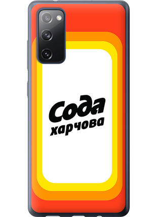 Чохол на samsung galaxy s20 fe g780f сода ua "5639u-2075-851"