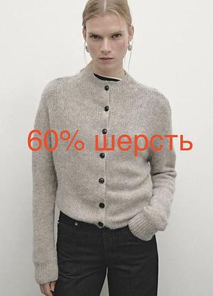 Шерстяний вовняний кардиган светр
