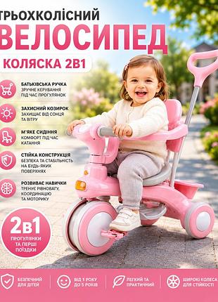 Розовый трехколесный велосипед baby carriage 588 / велосипед с родительской ручкой и корзиной / велосипед-коляска