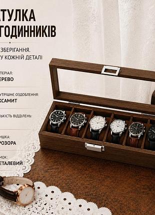 Шкатулка для хранения часов органайзер на 6 отделений деревянная с прозрачным окном,футляр органайзер для наручных часов