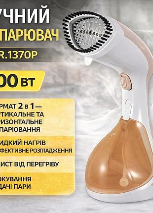 Ручний відпарювач з функцією блокування подавання пари та захистом від перегрівання raf r.1370p 1500w
