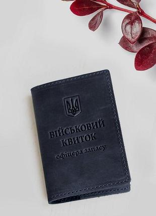 Шкіряна обкладинка для військового квитка офіцера запасу 8.0 темно-синя crazy horse