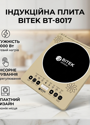Индукционная плита bitek bt-8017, 2000вт, 1 конфорка эффективная и компактная настольная электроплита для кухни