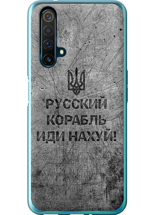 Чохол на realme x50 російський військовий корабель іди на v4 "5223u-1894-851"