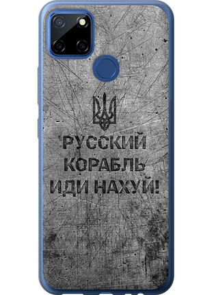Чохол на realme 7i російський військовий корабель іди на v4 "5223u-2486-851"