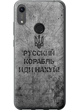 Чохол на huawei y6s російський військовий корабель іди на v4 "5223u-1871-851"