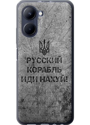Чехол на realme c33 русский военный корабль иди на v4 "5223u-2870-851"