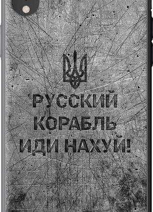 Чехол на iphone xr русский военный корабль иди на v4 "5223u-1560-851"