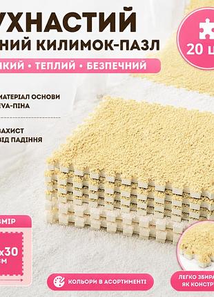 Пазл коврик 120x150см мягкий плюшевый термоковер 20 пазлов теплый пол, термоковрик для дома, в детскую жёлтый