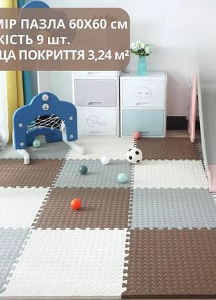 Килимок-пазл, термоковрик з eva-піни для підлоги без покриття, 9 пазлів 60 * 60 см, площа покриття 3,24 м2,товщина 1 см,3 кольори