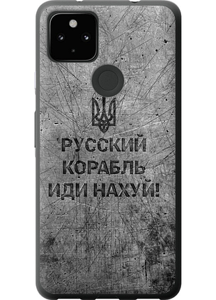 Чехол на google pixel 5a русский военный корабль иди на v4 "5223u-2286-851"