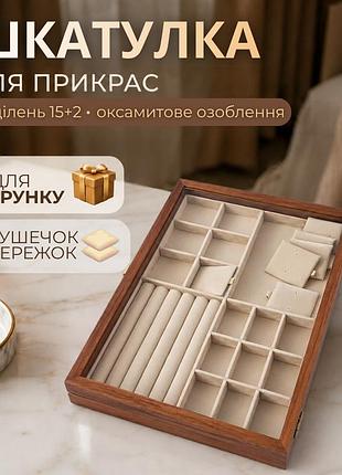 Шкатулка для хранения драгоценностей и украшений бижутерии и аксессуаров универсальная для колец сережек подвесок