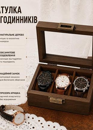 Шкатулка для хранения часов органайзер на 3 отделения деревянная с прозрачным окном,футляр органайзер для наручных часов