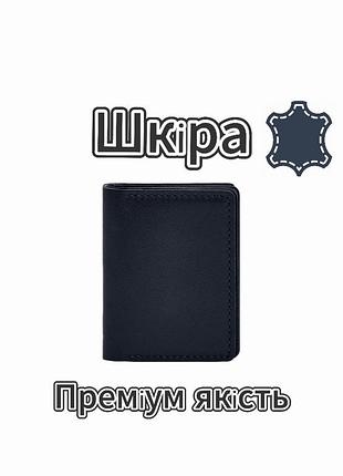 Кожаная обложка для водительских прав, id и пластиковых карт 2.1 синяя