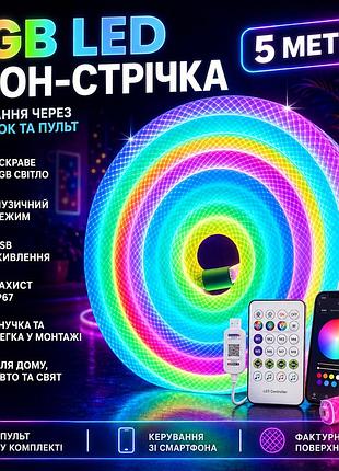 Неонова led rgb стрічка 5 м із лускатим покриттям і керуванням через застосунок, пульт