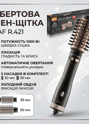Фен-щітка для сушіння волосся з автоматичним обертанням насадок raf r.421 стайлер для укладання з насадками 1000 вт