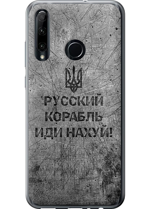 Чехол на huawei honor 20 lite русский военный корабль иди на v4 "5223u-1832-851"