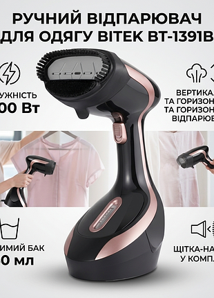 Ручний відпарювач для одягу 250 мл зі щіт2400