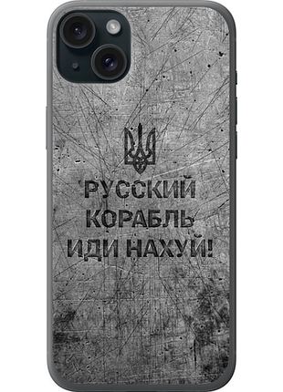 Чехол на iphone 15 plus русский военный корабль иди на v4 "5223u-3097-851"