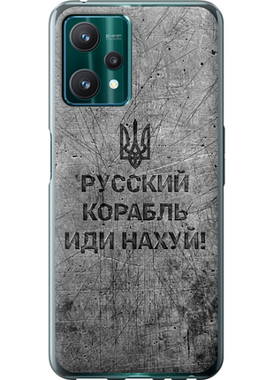 Чохол на realme 9 pro російський військовий корабель іди на v4 "5223u-2595-851"