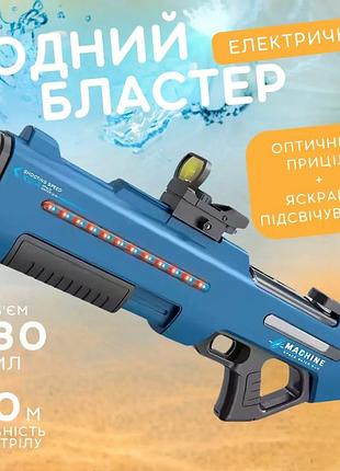 Водний пістолет, електричний бластер, акумуляторний водний дитячий автомат з автоматичним закачуванням води, синій