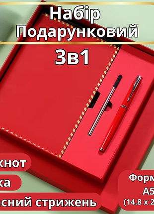 Блокнот а5 на 200 листов с ручкой скетчбук из эко-кожи в подарочной упаковке,набор 3в1, цвет красный