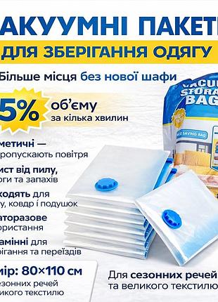 Вакуумный пакет vacuum bag для хранения одежды 80x100 см прозрачные