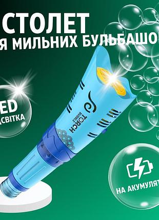 Генератор мильних бульбашок, акумуляторний пістолет для мильних бульбашок для дітей з підсвічуванням синій