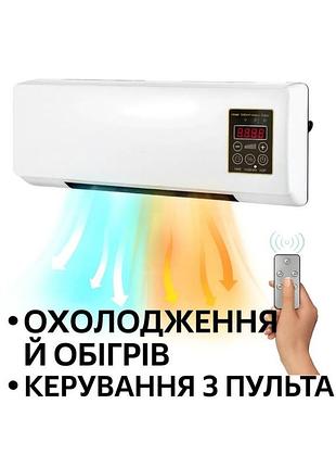 Кондиціонер та обігрівач 2в1 настінний, настільний з пультом